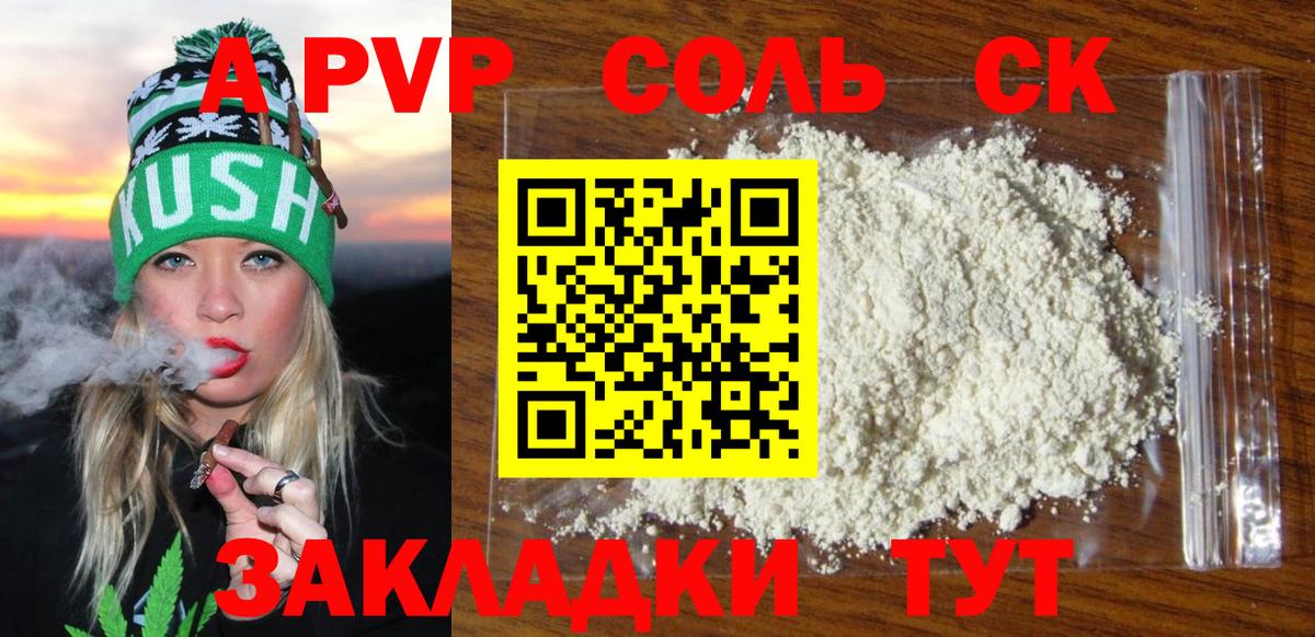 Альфа ПВП Crystall Фрязино
