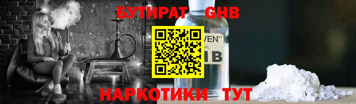 Фрязино  БУТИРАТ бутандиол  Вход с VPN 
