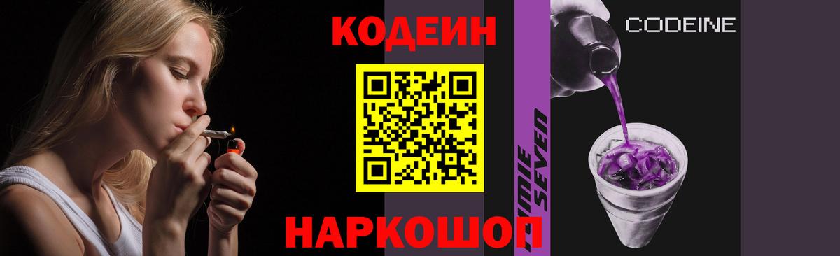Кодеиновый сироп Lean Purple Drank  Вход с VPN  Фрязино  Кодеиновый сироп Lean Purple Drank 