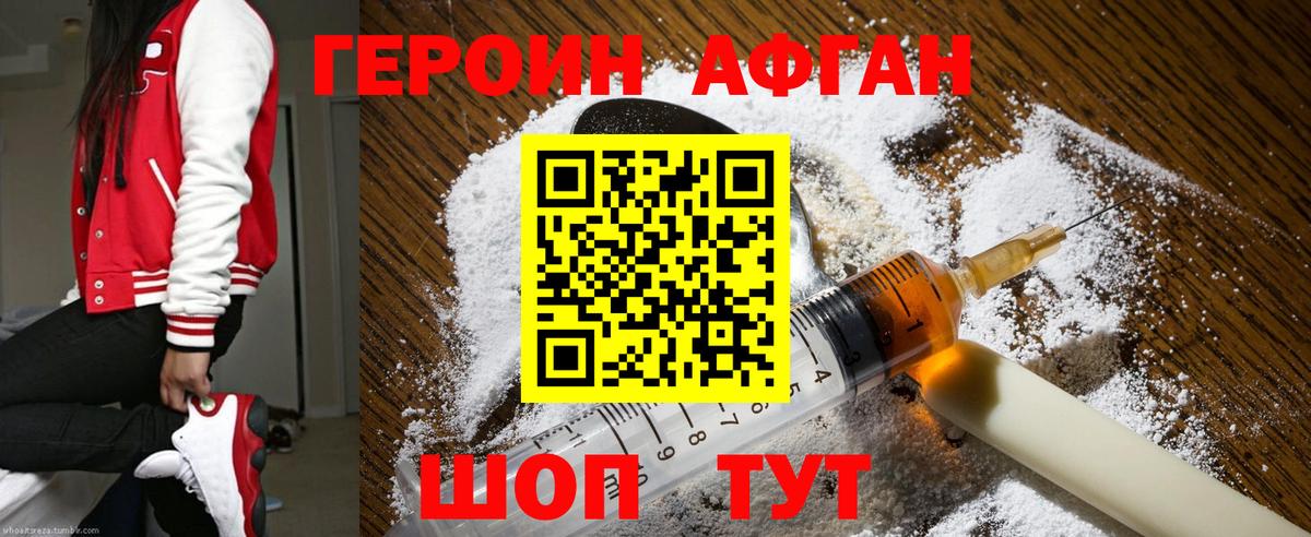 Фрязино  ГЕРОИН  Вход с VPN  Героин белый 
