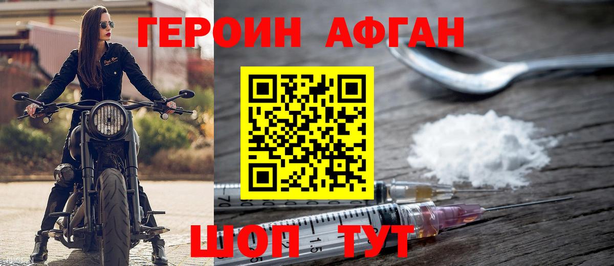 ГЕРОИН Heroin Фрязино