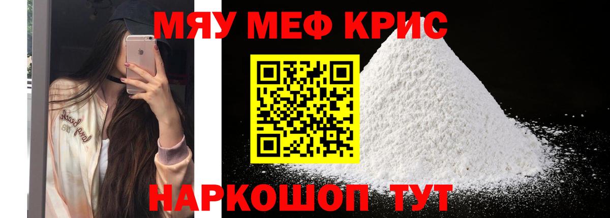 МЯУ-МЯУ  Мефедрон мука  Фрязино  Вход с VPN  Меф мука 