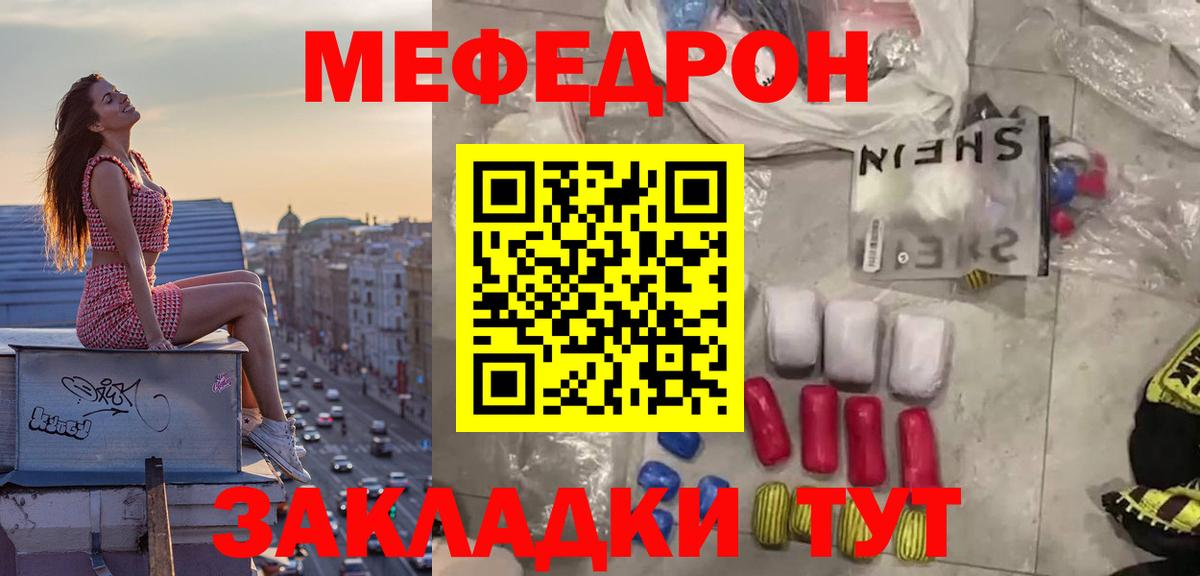 Меф мяу мяу мука Фрязино