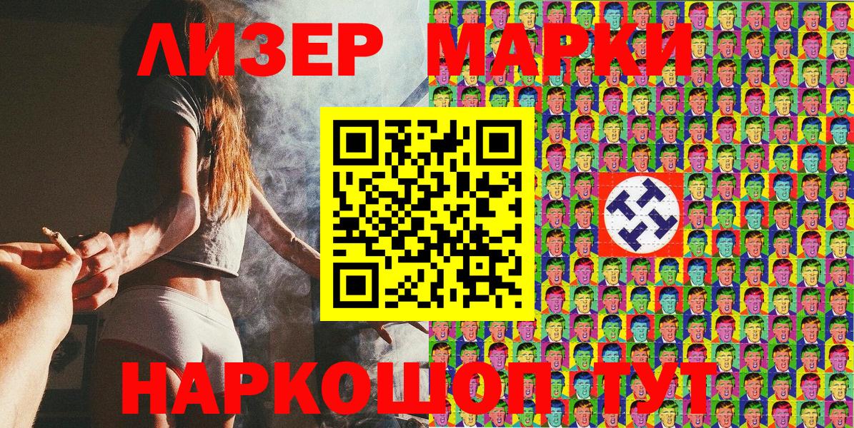 Наркотические марки 1,8мг Фрязино